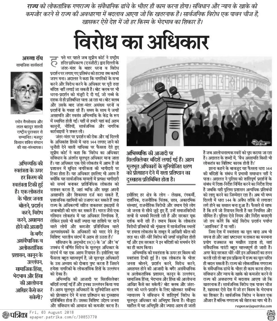 Virodh ka adhikar – right to protest