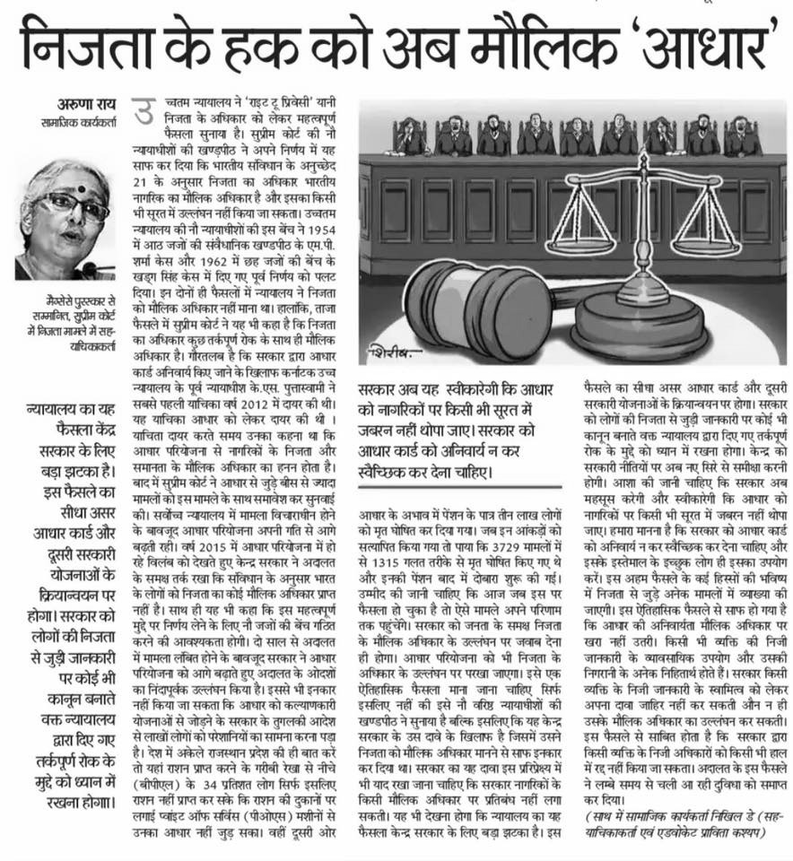 Privacy as a fundamental right – Aadhaar debate